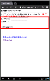 Android端末への証明書のインストール手順