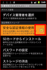 Android端末への証明書のインストール手順